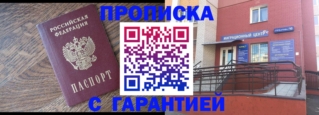 прописка 2025 в Канске