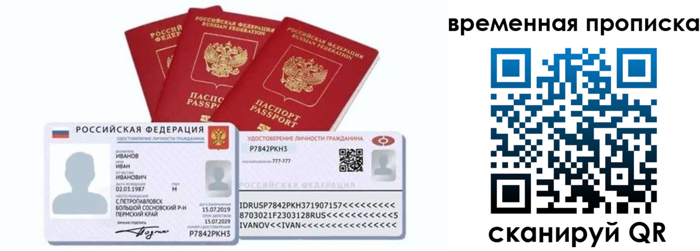 прописка законно в Канске