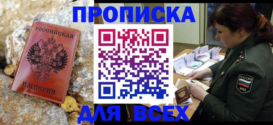 прописка иностранных граждан в Канске