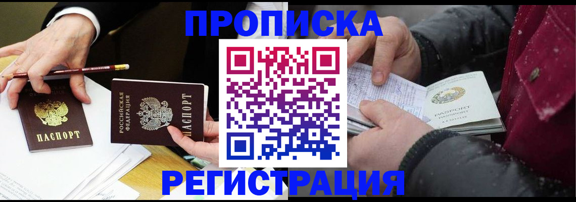 прописка паспорт в Канске